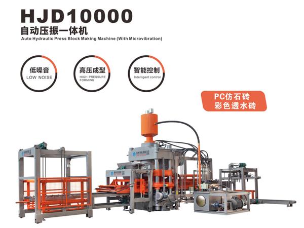 HJD10000自動(dòng)壓振一體機(jī)